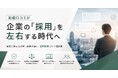 【SAKURA法律事務所】転職口コミサイトの「事実と異なる投稿」に法的対応。企業の採用ブランドを守るリーガルサービスを開始