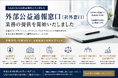 【SAKURA法律事務所】外部公益通報窓口（社外窓口）業務の提供を開始