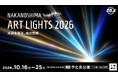 中之島公園にライトアート作品を期間限定で設置！上質な夜の空間 「NAKANOSHIMA ART LIGHTS 2026　～水辺を巡る、光の芸術～」開催決定！