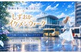 静岡の名所を擬人化した"イケメン"を歩いて集める。女性向けウォーキングアプリ「しずおかイケメンウォーク」をApp Store・Google Playで配信開始