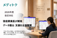 【2026年度改定対応】現役開業医が開発、外来データ提出の作成負担を軽減するクラウドサービスを本格展開