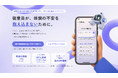 医療AI企業AIトリックス、健康経営支援サービス「V.Doc」PoC参加企業の募集を受付開始