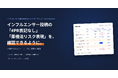 インフルエンサー投稿の「#PR表記なし」「薬機法の要確認表現」を可視化　SaaS「シビライズモニター」提供開始