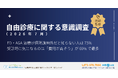 【自由診療に関する意識調査】ED・AGA治療が保険適用外だと知らない人は73%｜受診時に気になるのは「費用が高そう」が69%で最多【2026年8月】