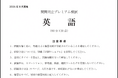 関関同立合格塾が、塾生向けに「関関同立プレミアム模試」を実施