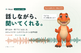 法人の用途を前面に出すWeb接客・教育・ヒアリングを"会話"に。AIキャラクター対話プラットフォーム「Vtkool」、GPT-Live-1対応のリアルタイム音声対話を9月30日より提供開始