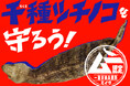 【全国初】『ムー』公認の「ツチノコ常設研究拠点」を創設へ！福祉×UMAで地域課題を解決するクラウドファンディングがCAMPFIREで始動