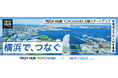 TECH HUB YOKOHAMA、テック系スタートアップ向けプロ人材マッチング支援を開始