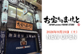 「お宝あっとマーケット」初の訪日外国人向け店舗を浅草に出店