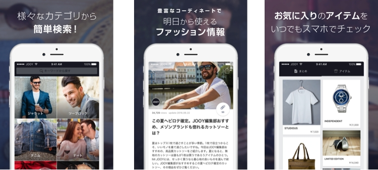 クールな男は人生を遊ぶ 男性向けキュレーションプラットフォームjooy Iphone Ipad向けアプリの提供を開始 株式会社ディー エヌ エーのプレスリリース