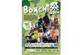 BONCHI祭2026｜Zeebra、RED RICE & HAN-KUN（湘南乃風）、CHEHONら総勢21組が京都・福知山に集結！8月15日開催。 話題のフェス飯や限定グッズも登場。