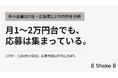 地方中小企業の求人広告費は月1〜2万円台が平均