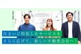 【独自調査】積極採用企業が行う内定者フォローとは？9割以上が「内定辞退防止」を重視──「入社意欲の向上」を18ポイント上回る