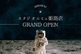 宇宙・惑星をテーマにした「Photo Studio ému 姫路店」が兵庫県姫路市に誕生。スタジオエミュ7店舗目となる新店舗を2026年9月5日（土）グランドオープン。
