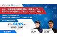 【イー・ガーディアン】4/9(水)18時、広告表現に関する無料セミナーを開催!