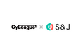 【サイリーグホールディングス株式会社】サイリーグHDとS&J、サイバーセキュリティサービスの共同開発に向けた戦略的パートナーシップを締結