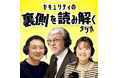 【EGセキュアソリューションズ株式会社】Webセキュリティの先駆者・徳丸浩がサイバーセキュリティを知りたいすべての人へ向けたPodcast番組『セキュリティの裏側を読み解くラジオ』 配信開始