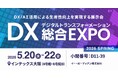 【イー・ガーディアン株式会社】「DX 総合EXPO 2026 春 大阪」 出展のお知らせ