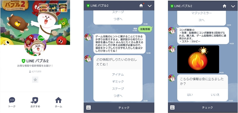 総合ネットセキュリティ企業 イー ガーディアン Line カスタマーコネクトを用いた ゲーム攻略チャットボット 提供開始 イー ガーディアングループのプレスリリース