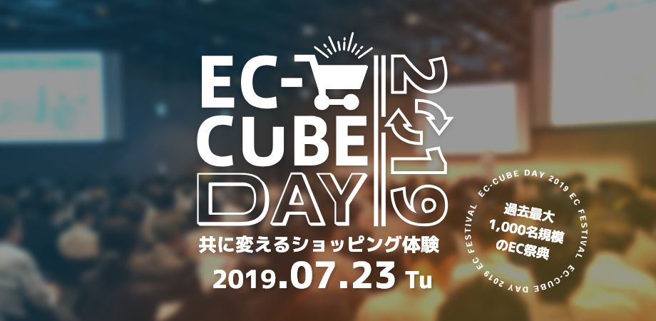 サイバーセキュリティ対策のプロフェッショナル集団 EGセキュアソリューションズ　ECイベント「EC-CUBE DAY 2019」に代表取締役 徳丸浩が登壇決定
