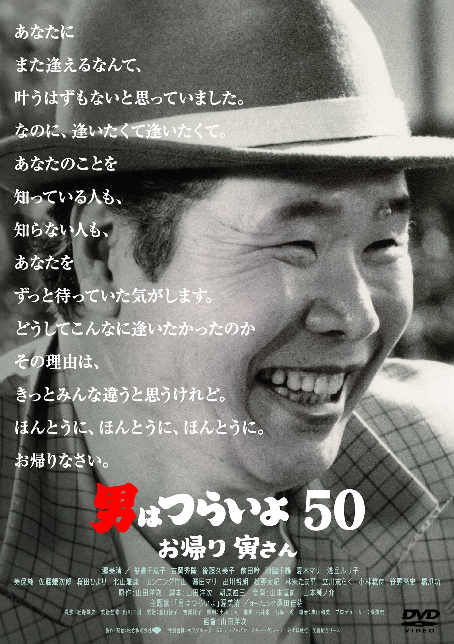Tsutayaで楽しむenjoy Home 男はつらいよ 最新作から 過去全49作品 まで すべてtsutayaで楽しめます 株式会社蔦屋書店のプレスリリース