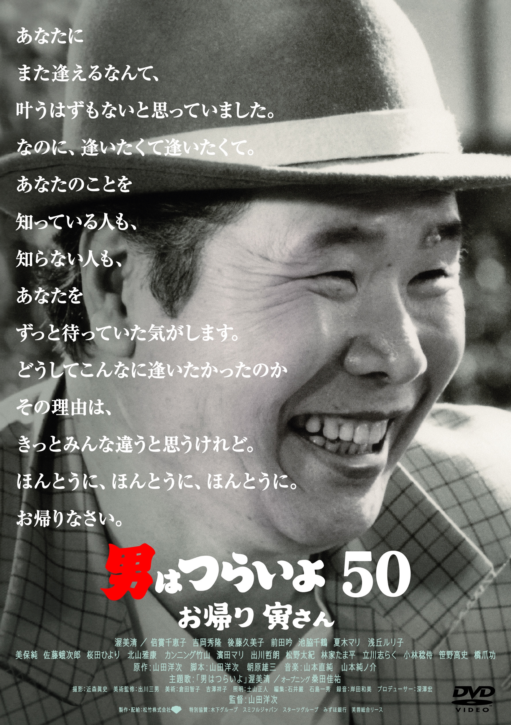 男はつらいよ」寅さんＤＶＤ全50巻、マガジン全50冊のセット - TVドラマ