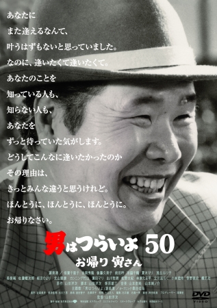Tsutayaで楽しむenjoy Home 男はつらいよ 最新作から 過去全49作品まで すべてtsutayaで楽しめます Ccc 蔦屋書店カンパニーのプレスリリース