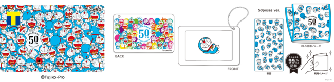 ドラえもん 50周年記念 Tカード ドラえもん50周年 Tsutaya限定オリジナルグッズ 発売 Ccc 蔦屋書店カンパニーのプレスリリース