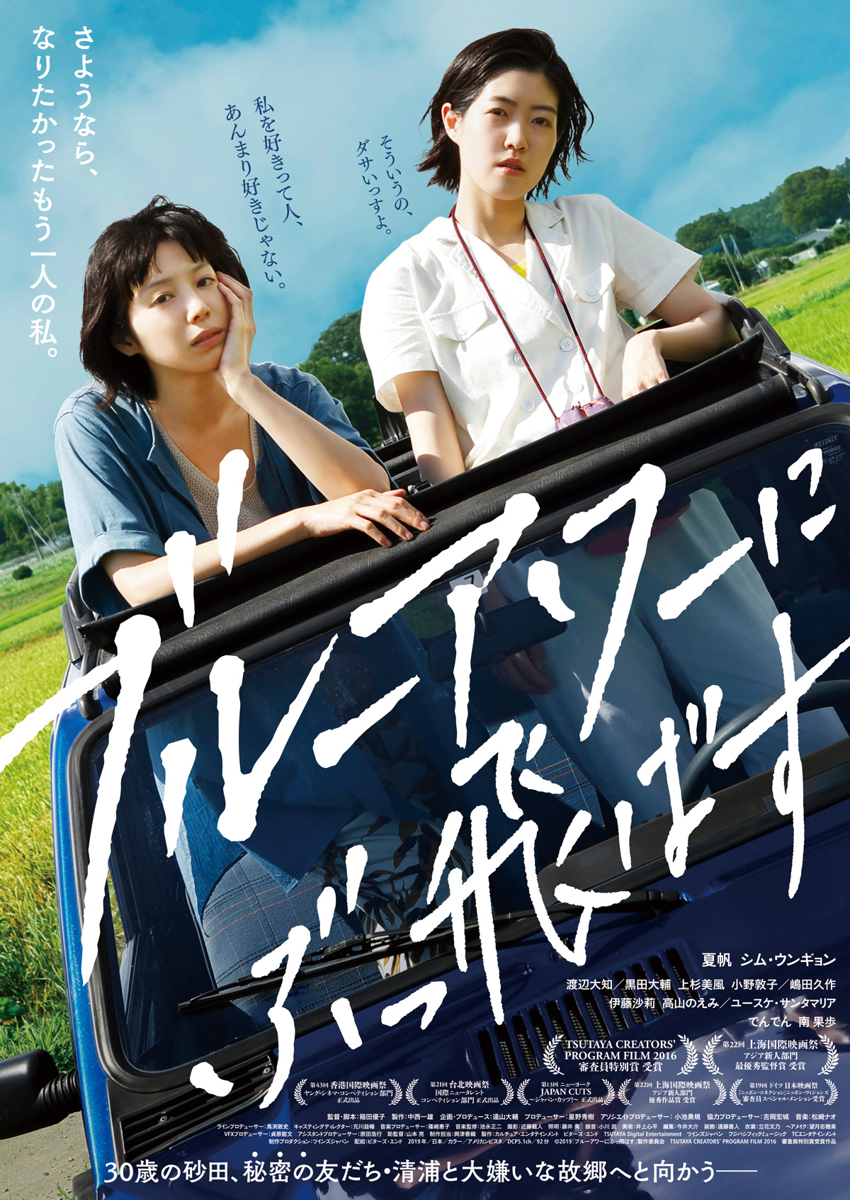 年上半期に韓国で公開した日本映画 としてno 1ヒット Tsutaya Creators Program映像化作品 ブルーアワーにぶっ飛ばす カルチュア コンビニエンス クラブ株式会社のプレスリリース