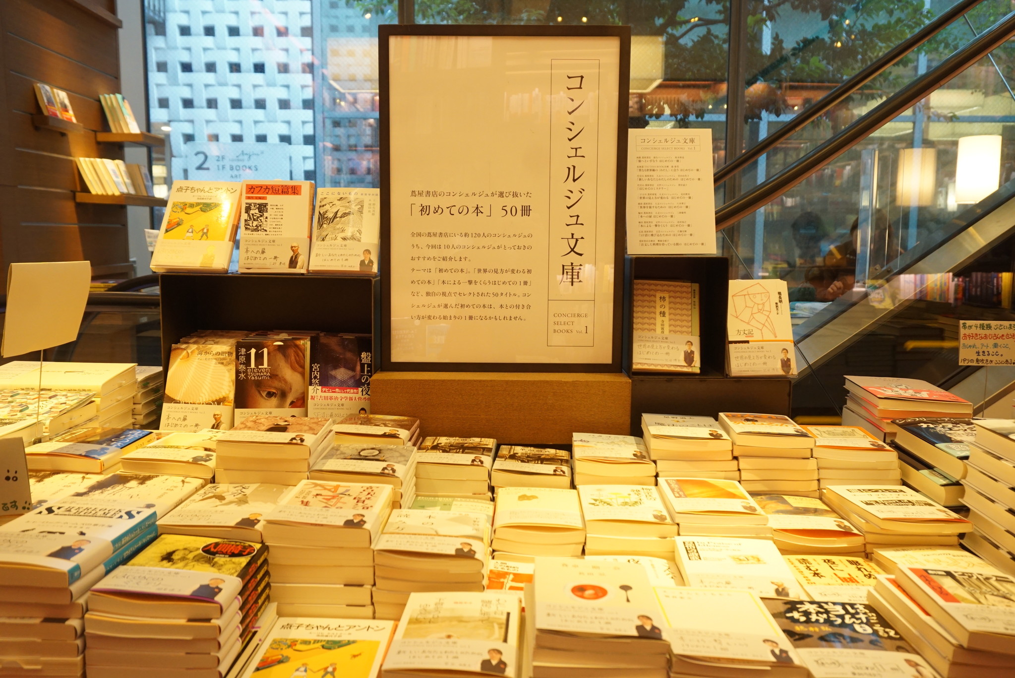 本の日 11月1日 に向けた全国プロジェクト 蔦屋書店の コンシェルジュ文庫 フェア開催 カルチュア コンビニエンス クラブ株式会社のプレスリリース