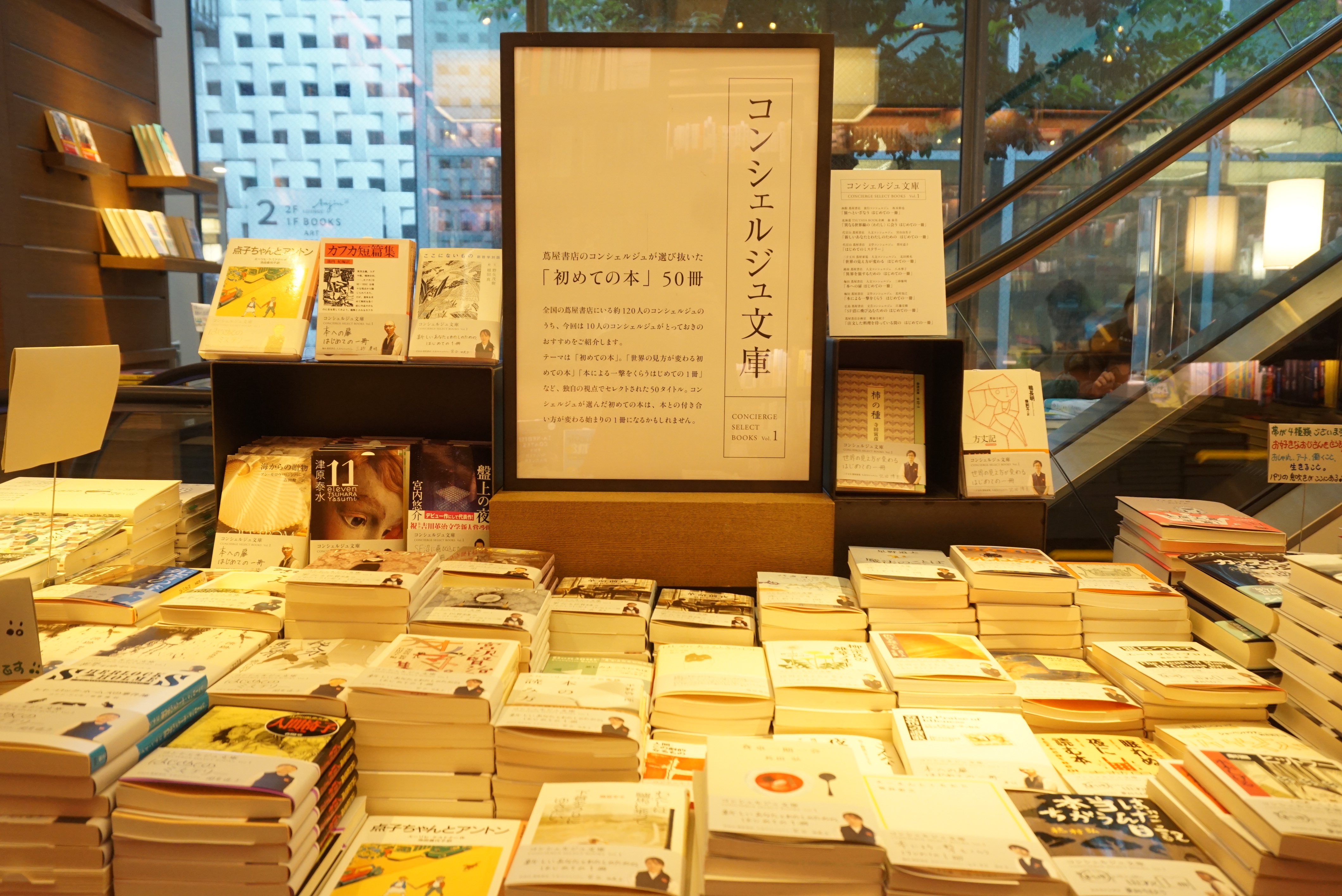 本の日 11月1日 に向けた全国プロジェクト 蔦屋書店の コンシェルジュ文庫 フェア開催 Ccc 蔦屋書店カンパニーのプレスリリース