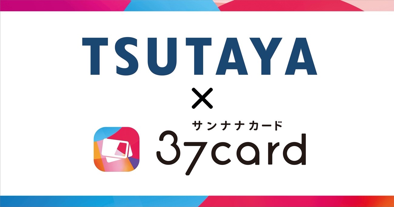 新感覚ボイス付きトレーディングカード Tsutaya 37card シリーズ発売開始 株式会社蔦屋書店のプレスリリース