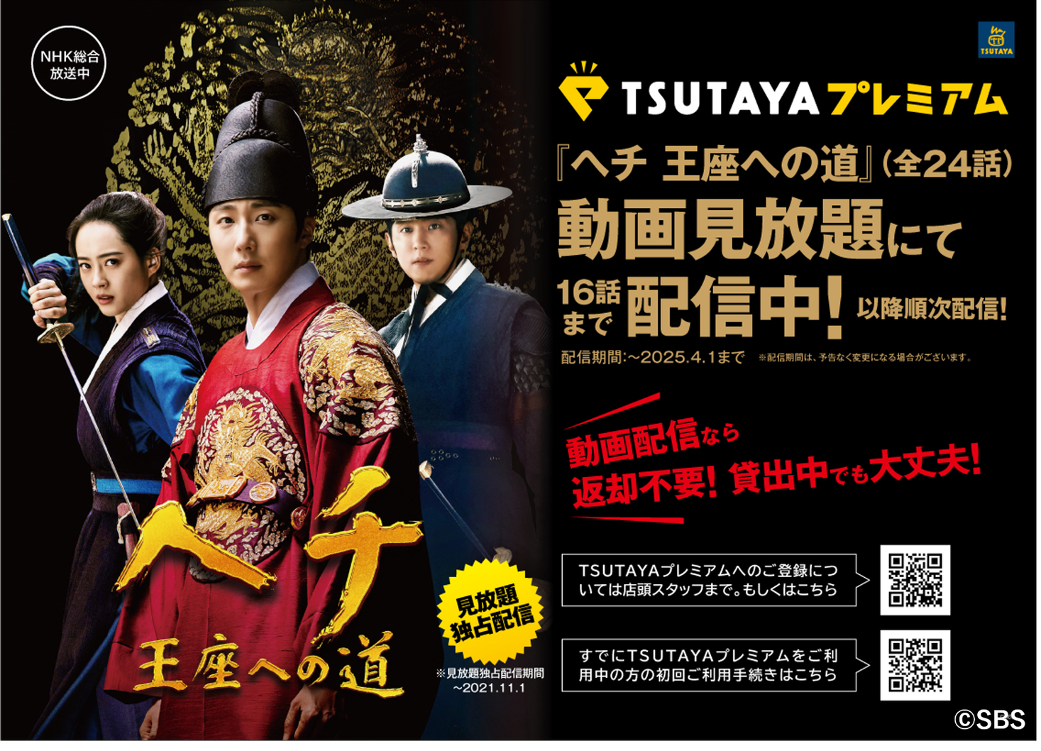 韓国時代劇ドラマ『ヘチ 王座への道』「TSUTAYAプレミアム/TSUTAYA TV」で独占見放題配信中！