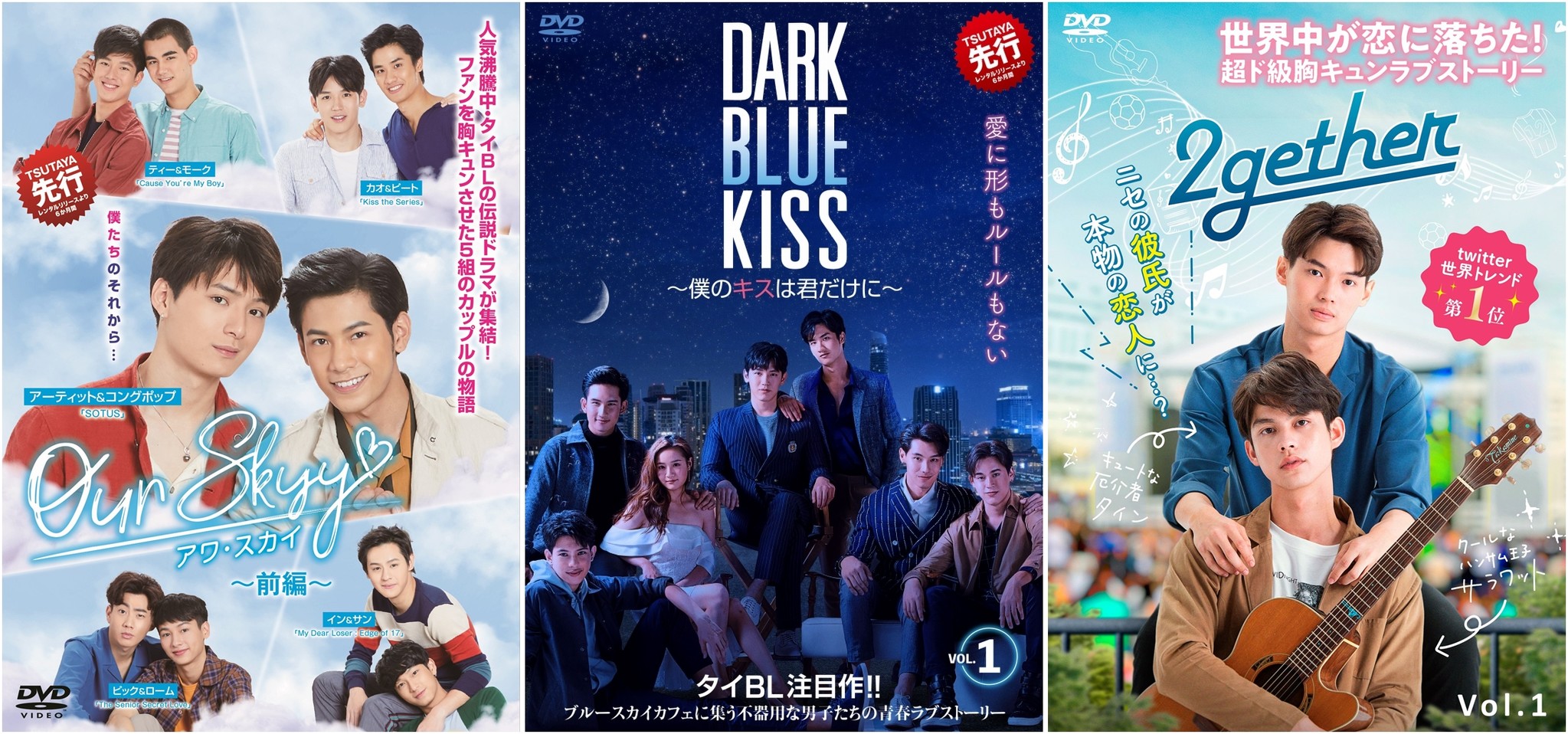 話題のタイbl ボーイズラブ 2作品tsutayaにて先行レンタル本日開始 Our Skyy アワ スカイ Dark Blue Kiss 僕のキスは君だけに Ccc 蔦屋書店カンパニーのプレスリリース