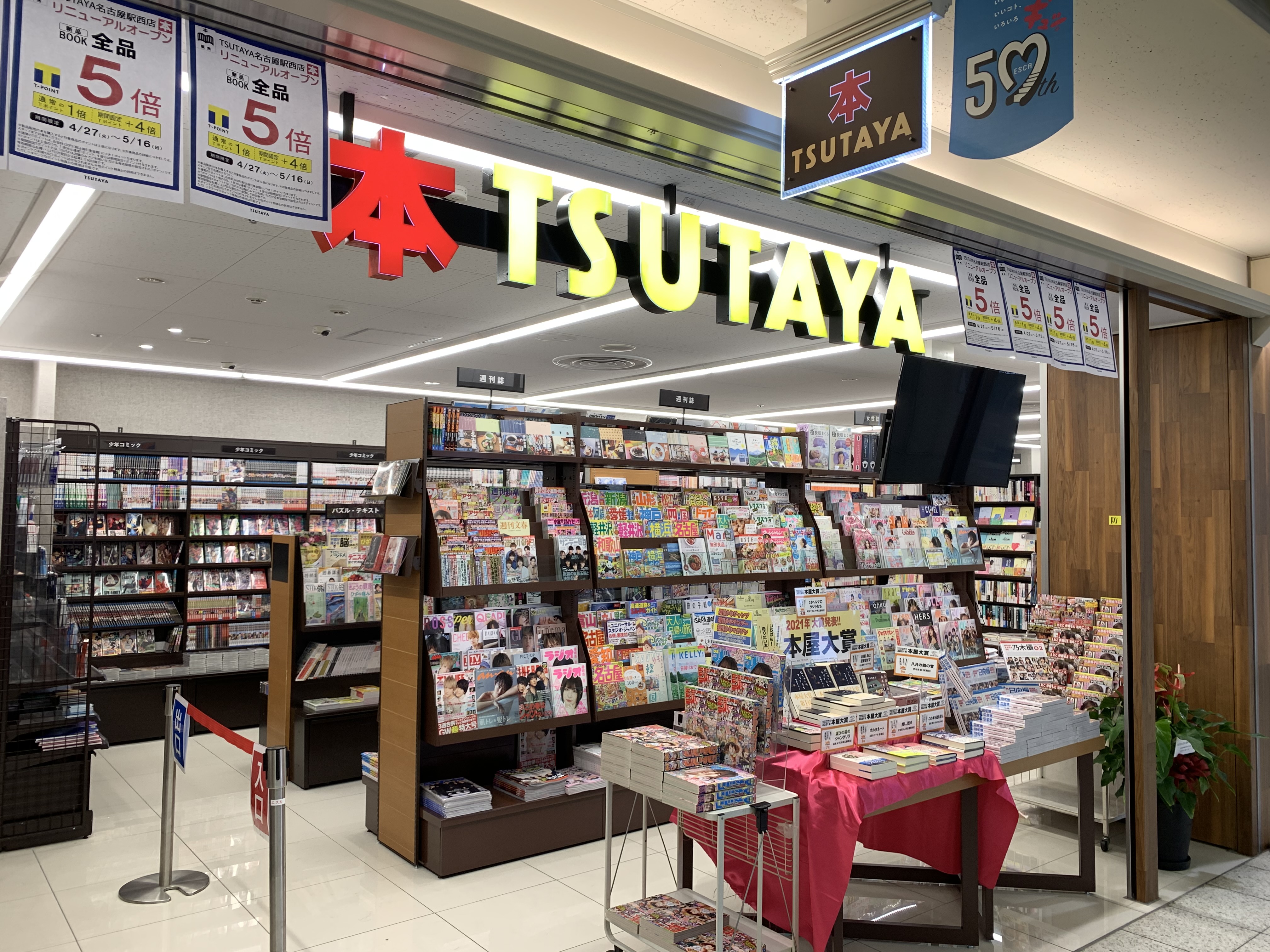 Tsutaya 名古屋駅西店 4月27日 火 に書籍売り場を エスカ地下街に移転しリニューアルオープン Ccc 蔦屋書店カンパニーのプレスリリース