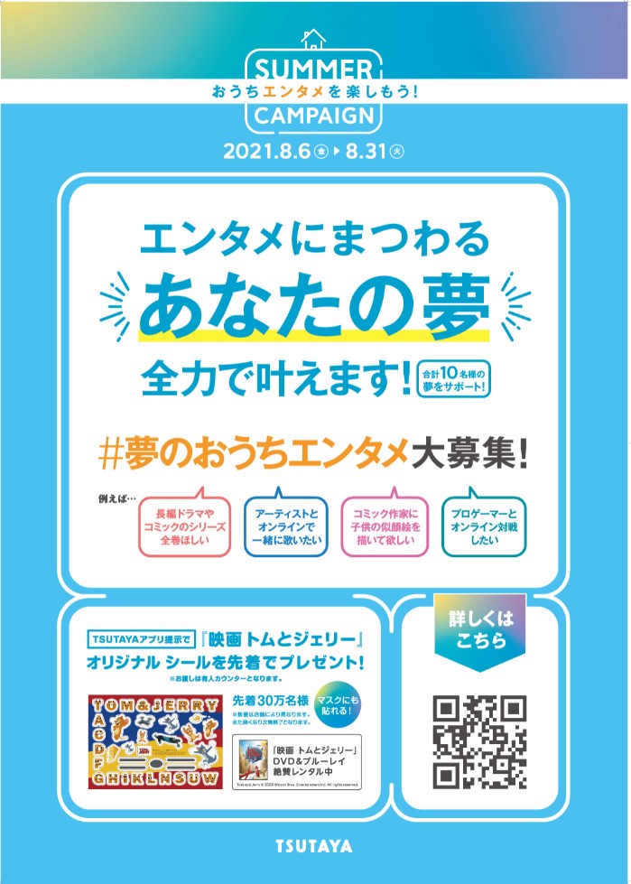 Tsutayaアプリ リニューアルを記念してtsutayaが 夢 を叶えます 夢のおうちエンタメ プレゼントキャンペーン開催 Ccc 蔦屋書店カンパニーのプレスリリース