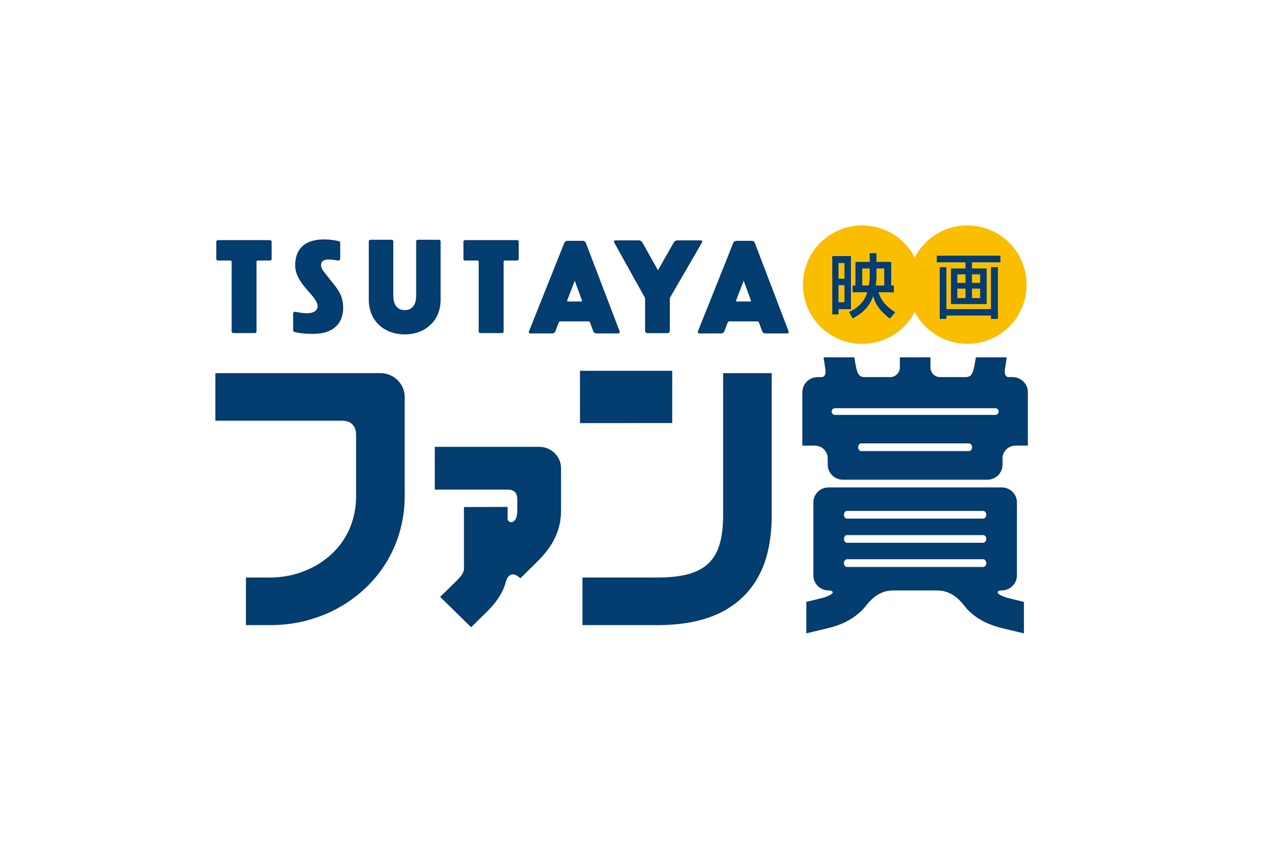 あなたが決める映画賞 21年 第76回毎日映画コンクール Tsutaya映画ファン賞21 投票スタート Ccc 蔦屋書店カンパニーのプレスリリース