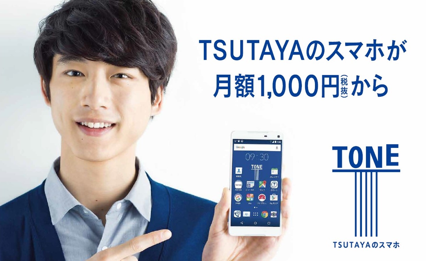 スマホ初心者でも安心して家族で使えるtsutayaのスマホ Tone 取扱店舗が全国50店舗に拡大 Ccc 蔦屋書店カンパニーのプレスリリース