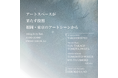 アートを育み、循環する社会を目指すArtist Cafe Fukuokaアートスペースが果たす役割や可能性を語るトークイベントを東京で開催!