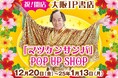 TSUTAYA EBISUBASHI(大阪・戎橋)に『大阪 IP書店』を12月20日(金)にオープン