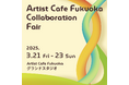 Artist Cafe Fukuoka初のアーティストコラボレーションフェア「Artist Cafe Fukuoka Collaboration Fair」開催!