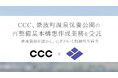 CCC、紫波町温泉保養公園の再整備基本構想作成業務を受託