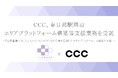 CCC、春日部駅周辺エリアプラットフォーム構築等支援業務を受託