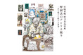 宮﨑智晴氏「屋根裏のアトリエ便り~土と硝子と紙の手仕事~」軽井沢巡回展 10月8日(水)から「軽井沢書店 中軽井沢店」にて、新作「身につける絵画」発表
