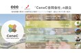 CCCと中部電力ミライズによる「CeneC合同会社」の設立