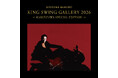 氷室京介の軌跡を辿る特別展「KYOSUKE HIMURO KING SWING GALLERY 2026―KARUIZAWA SPECIAL EDITION―」を軽井沢で開催