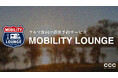 CCC、クルマ旅向け滞在予約サービス「MOBILITY LOUNGE」を開始