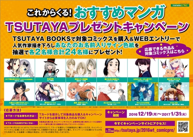 年末年始はtsutayaでコミックざんまい Tポイント最大10倍 Tsutaya冬のコミック祭り 開催 Ccc 蔦屋書店カンパニーのプレスリリース