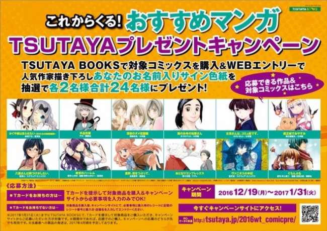 年末年始はtsutayaでコミックざんまい Tポイント最大10倍 Tsutaya冬のコミック祭り 開催 Ccc 蔦屋書店カンパニーのプレスリリース