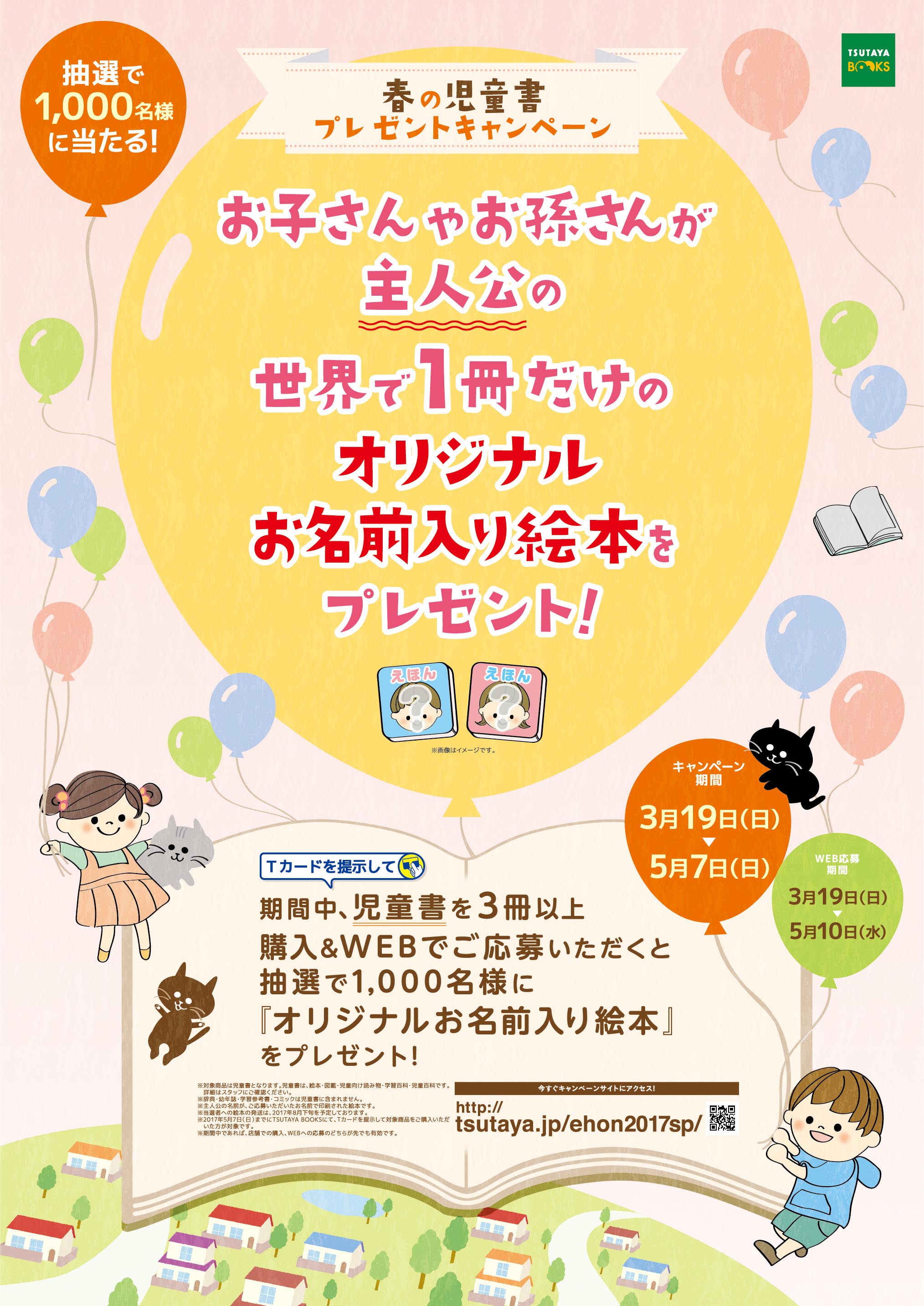 あなたのお子さんやお孫さんが 絵本の主人公になる 株式会社蔦屋書店のプレスリリース